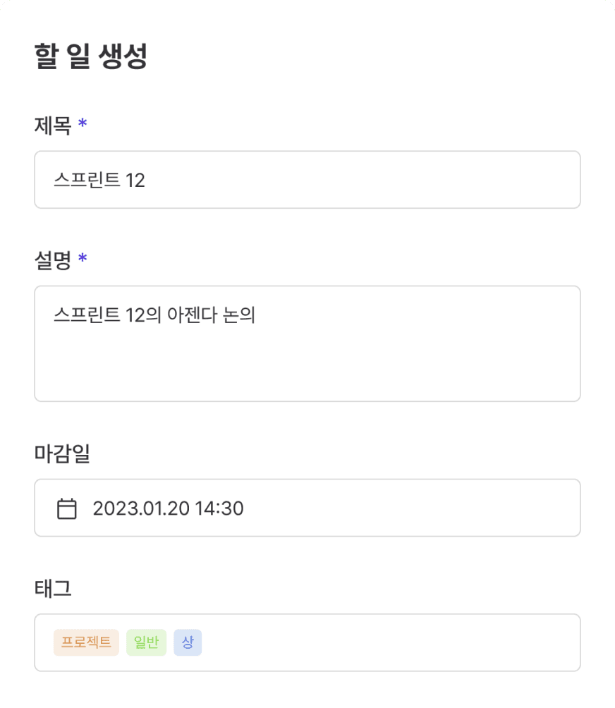 할 일 등록 예시